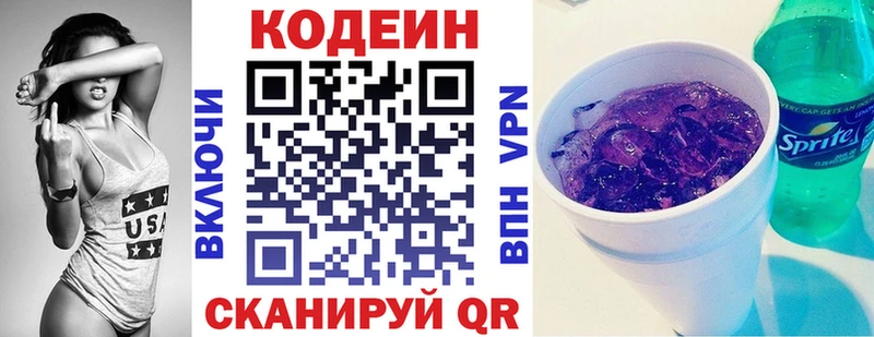 где можно купить   Озёрск  Кодеиновый сироп Lean Purple Drank 