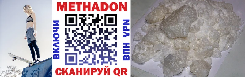 МЕТАДОН methadone  Озёрск 